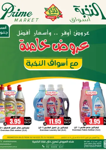 عروض خاصة من أسواق النخبة خميس مشيط السعودية